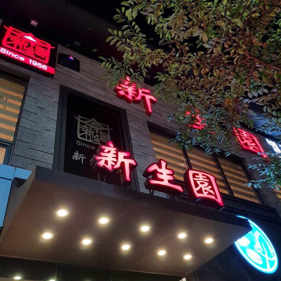 신생원별관 본관 이미지