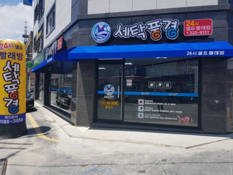 세탁풍경 이미지