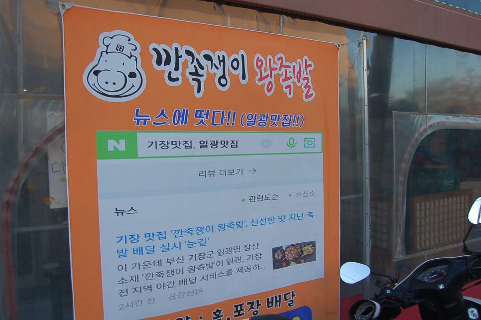 깐족쟁이왕족발 이미지