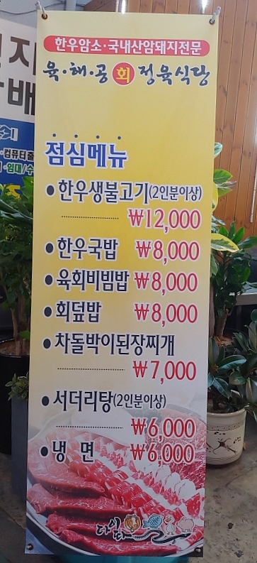육해공정육식당 이미지