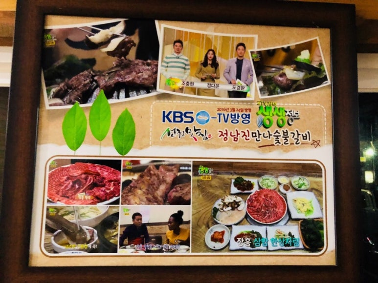 정남진 만나 숯불갈비 식육식당 이미지