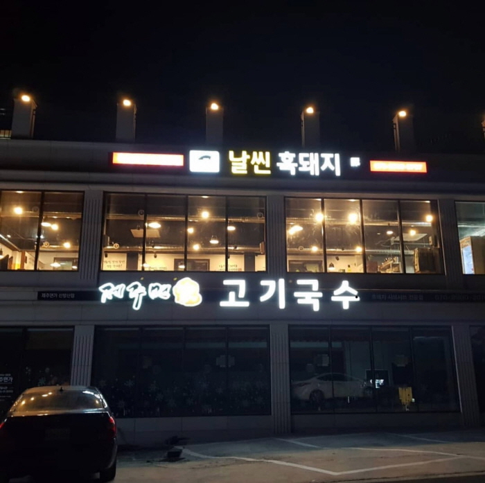 날씬흑돼지 이미지