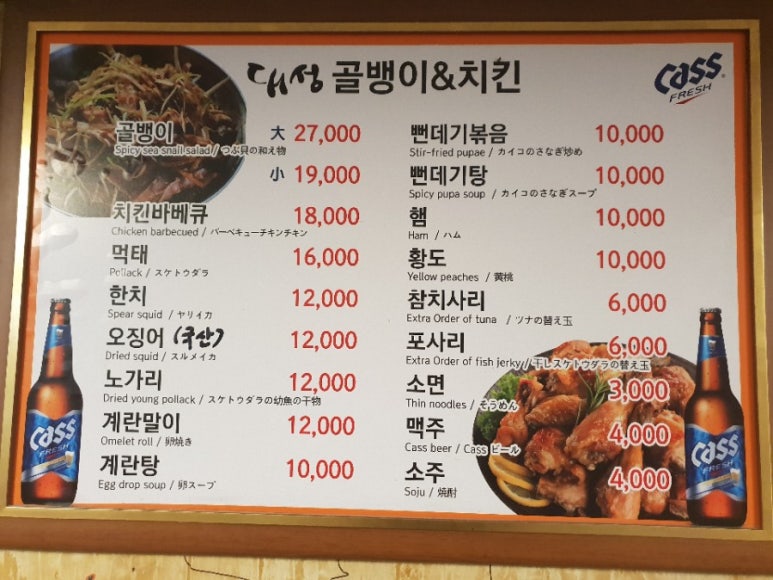 다동골뱅이치킨 이미지