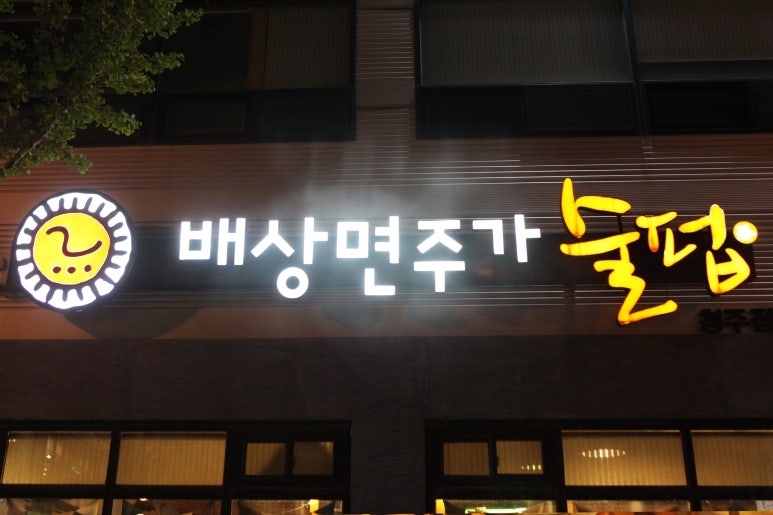 291프로덕션 이미지