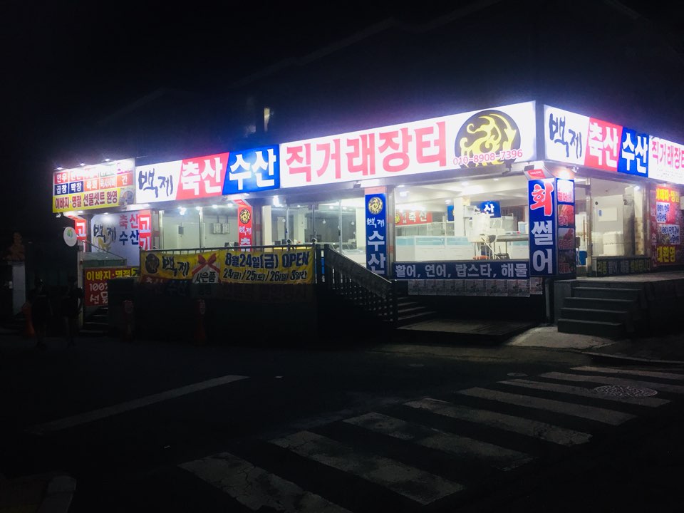 백제한우전문점 이미지