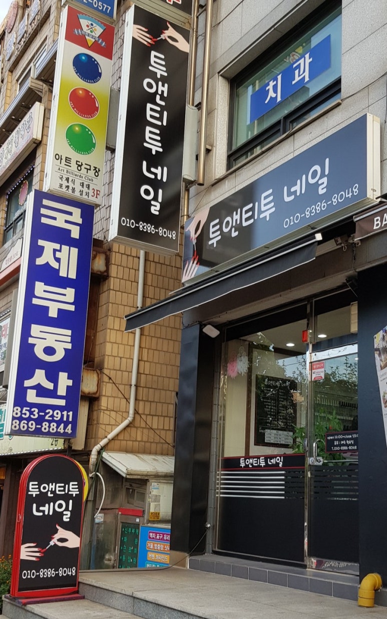 투앤티투네일 이미지