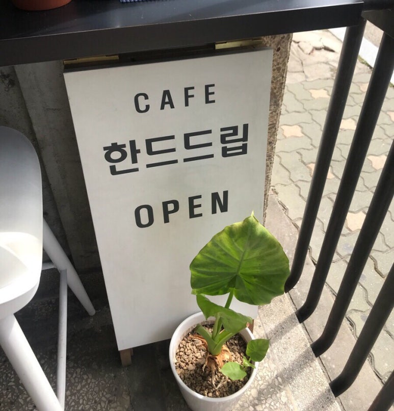 한드드립 이미지