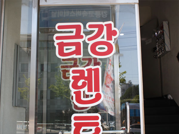 강릉폰 이미지