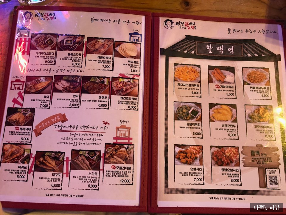 역전할머니맥주 이미지