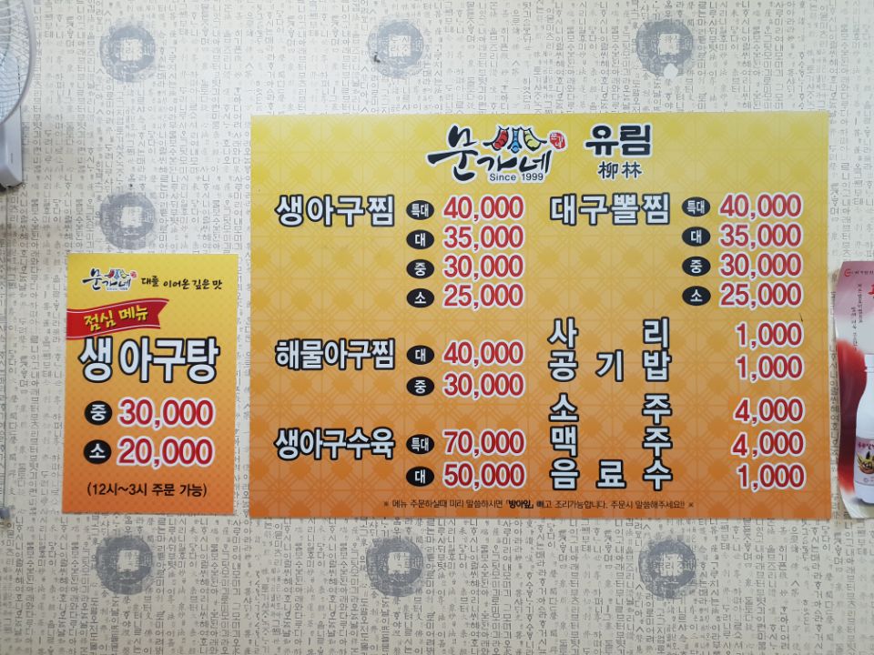 유림아구찜 이미지