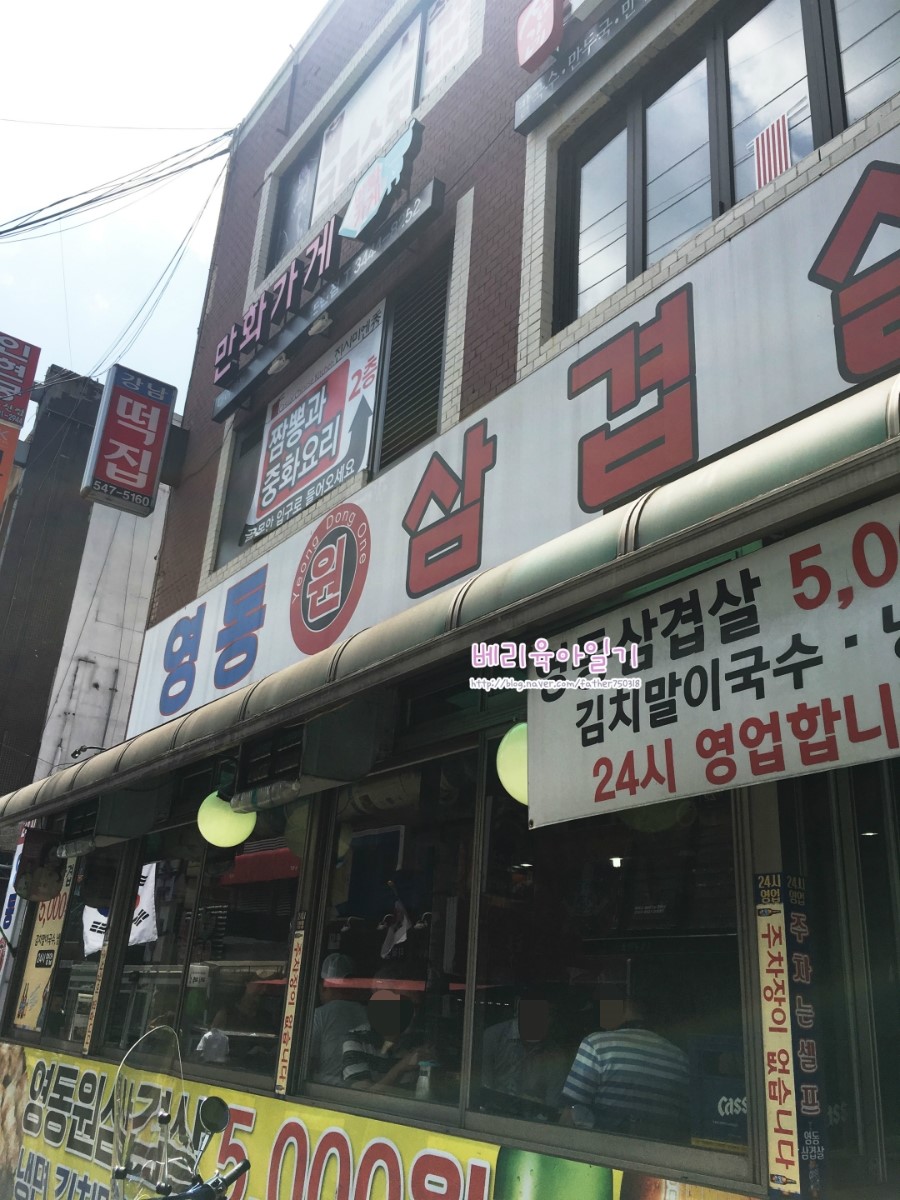 영동원삼겹살 이미지