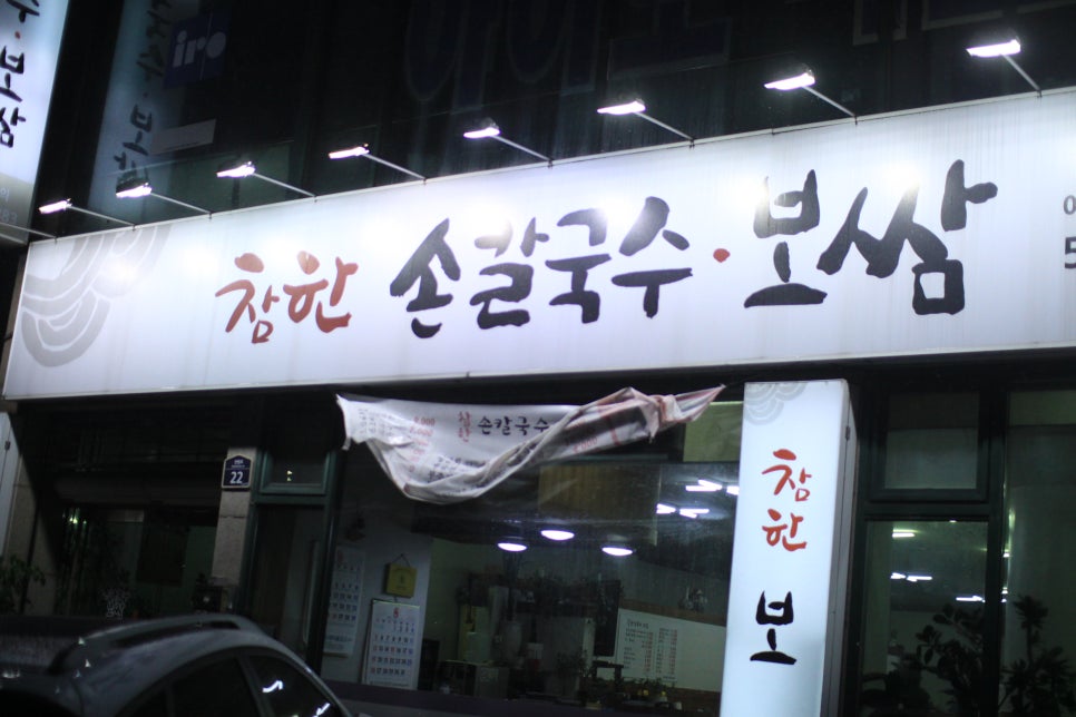 참한보쌈 이미지