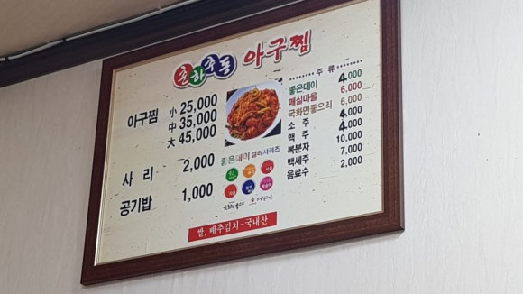 춘하추동아구찜 이미지