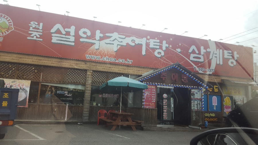 설악추어탕 이미지