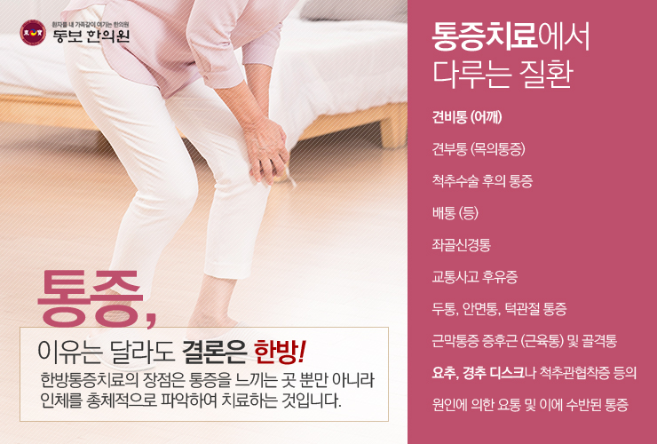 동보한의원 이미지