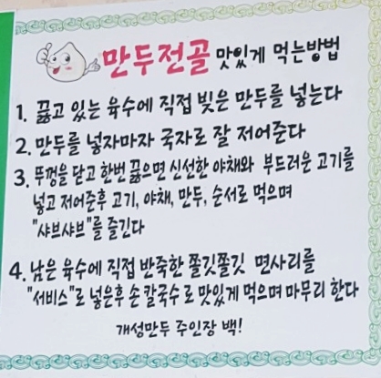 한희수개성만두전문요리점 이미지