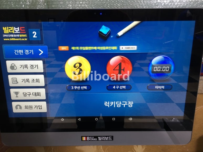 럭키당구클럽 이미지