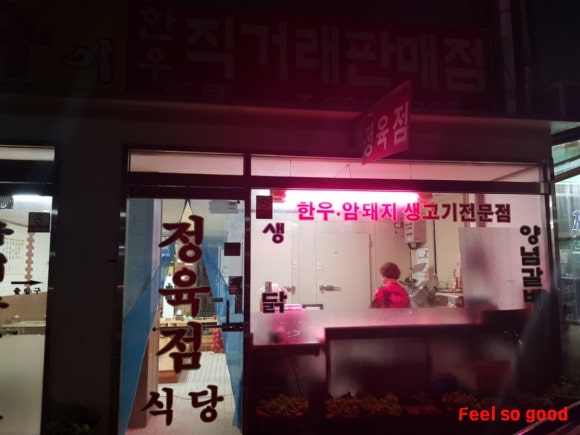 금곡정육점 이미지
