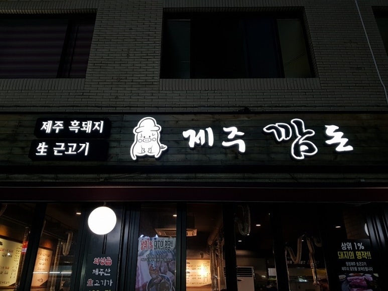 제주깜돈 이미지