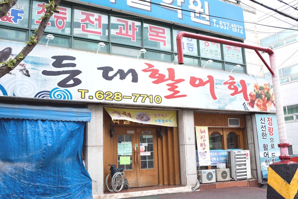 등대활어회식당 이미지