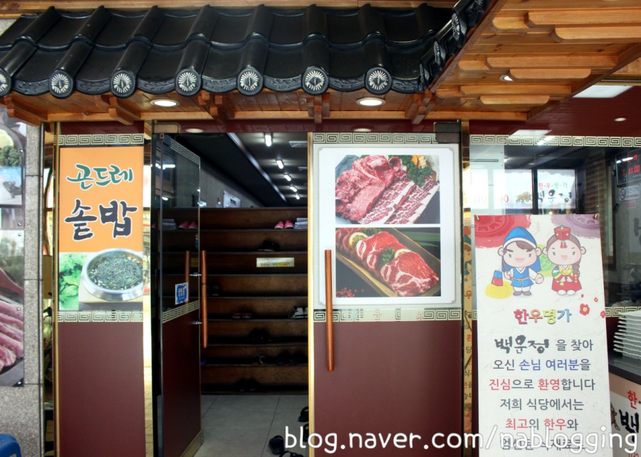 한우명가백운정 이미지