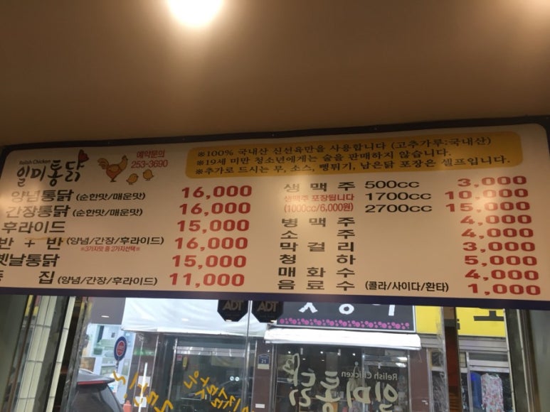 일미통닭 이미지