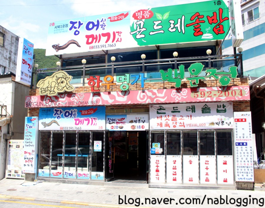 한우명가백운정 이미지