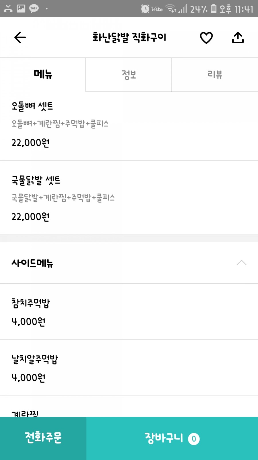화난닭발 이미지