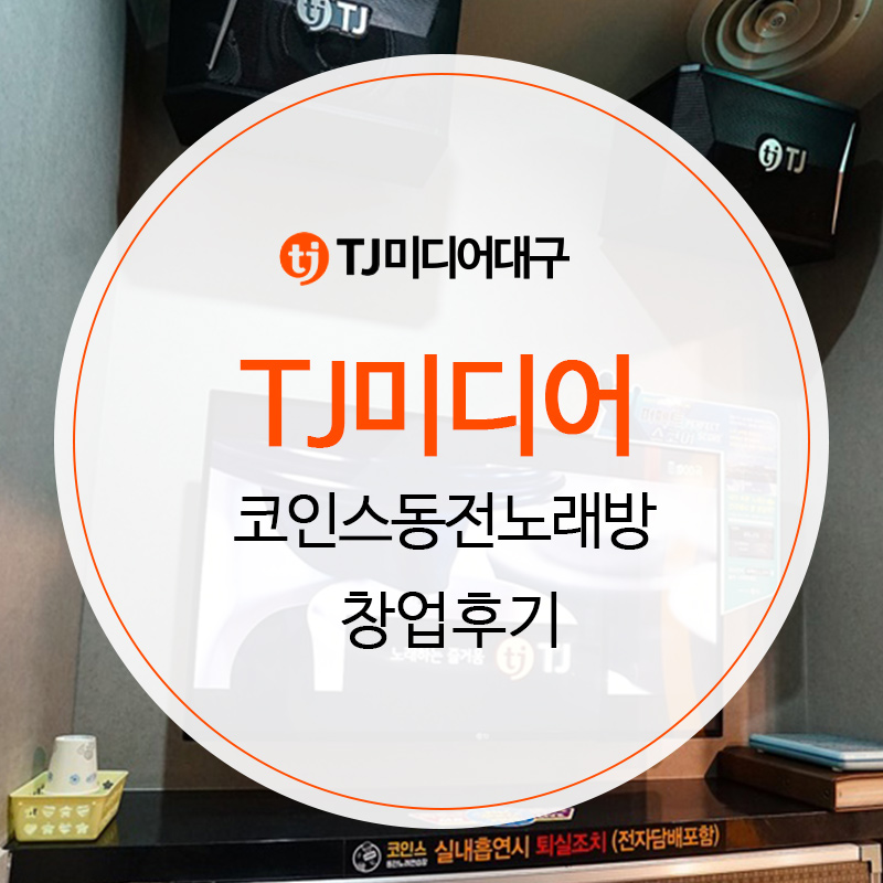 코인스동전노래방 이미지