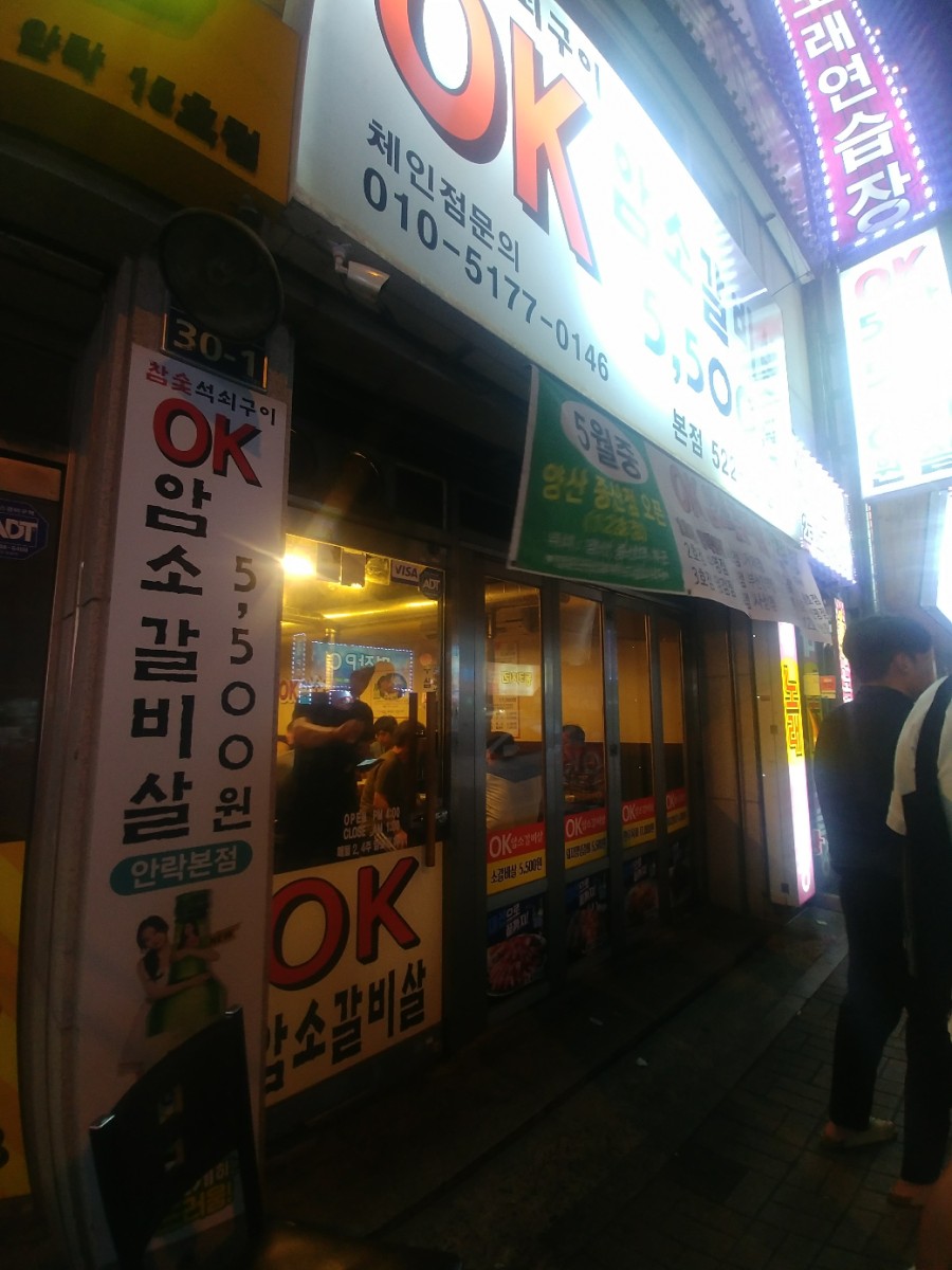 오케이암소갈비 이미지