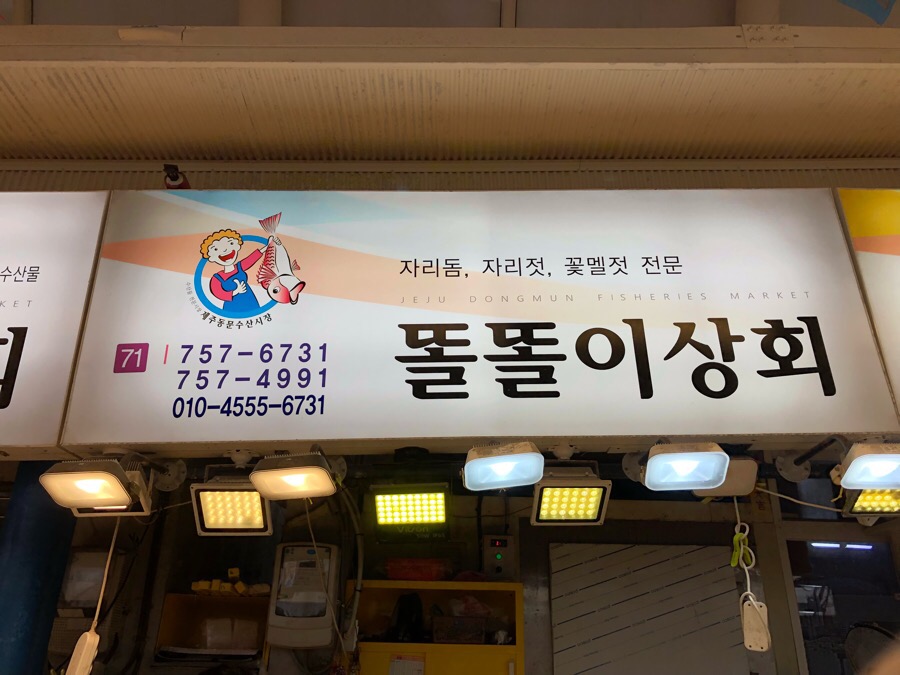 똘똘이상회 이미지