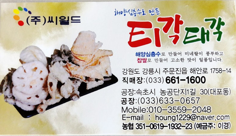 주문진티각태각 이미지