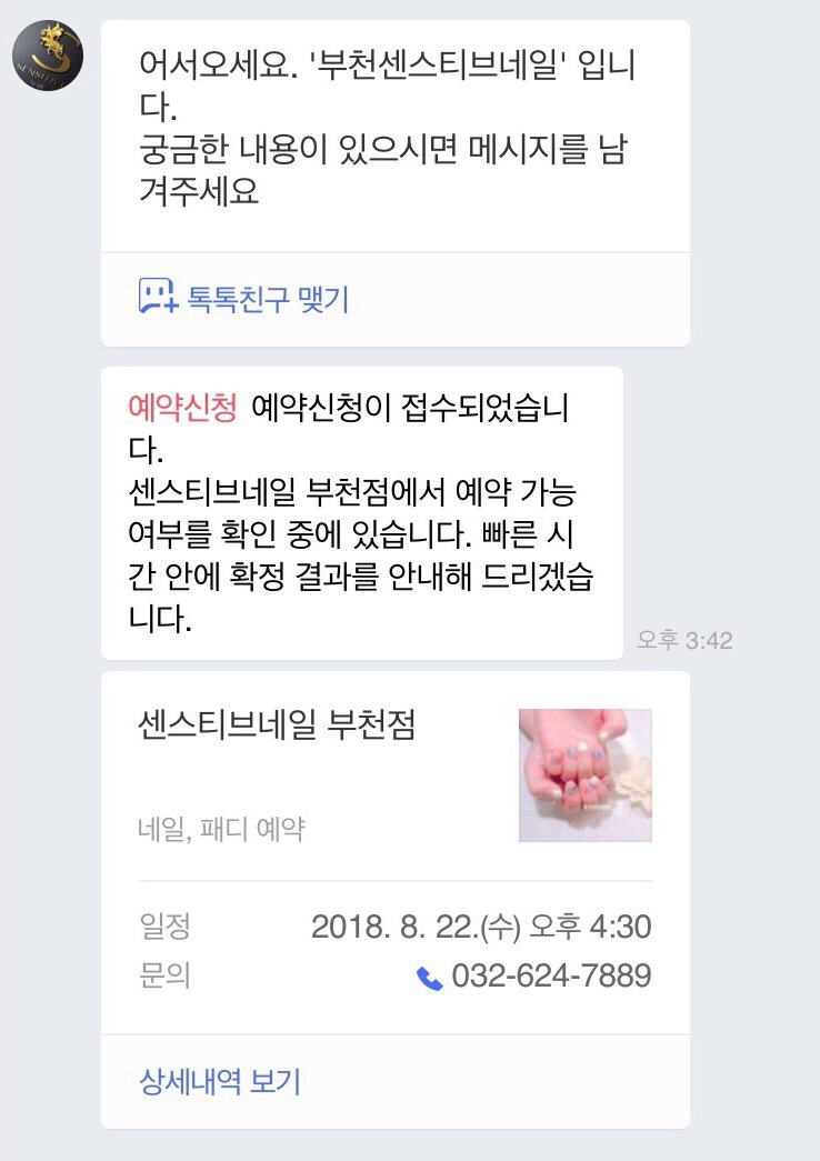 부천네일센스티브 이미지