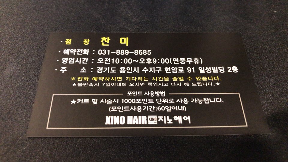 지노헤어 이미지