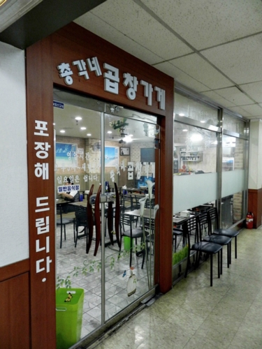 총각네곱창가게 이미지