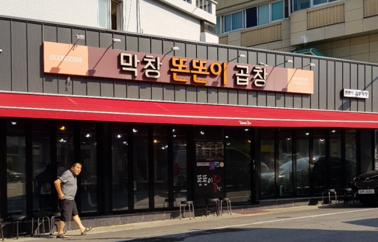 덤인2대구동성로 이미지