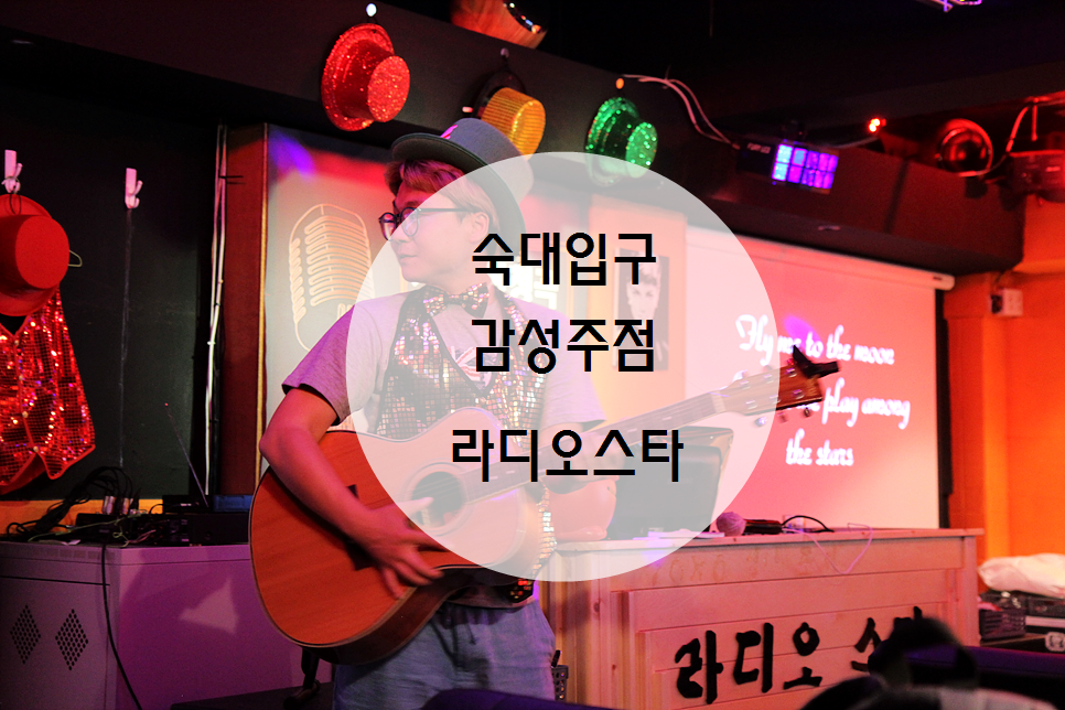 스타노래주점 이미지