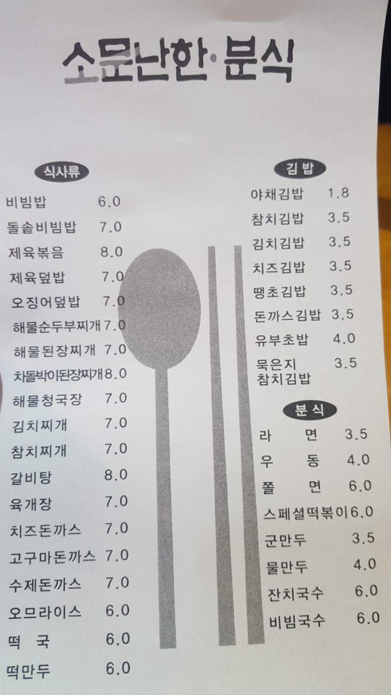 소문난한분식 이미지