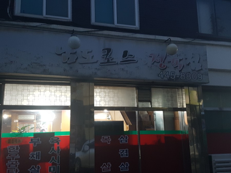 남도정육식당 이미지