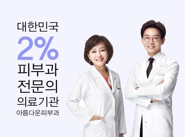 아름다운피부과 이미지