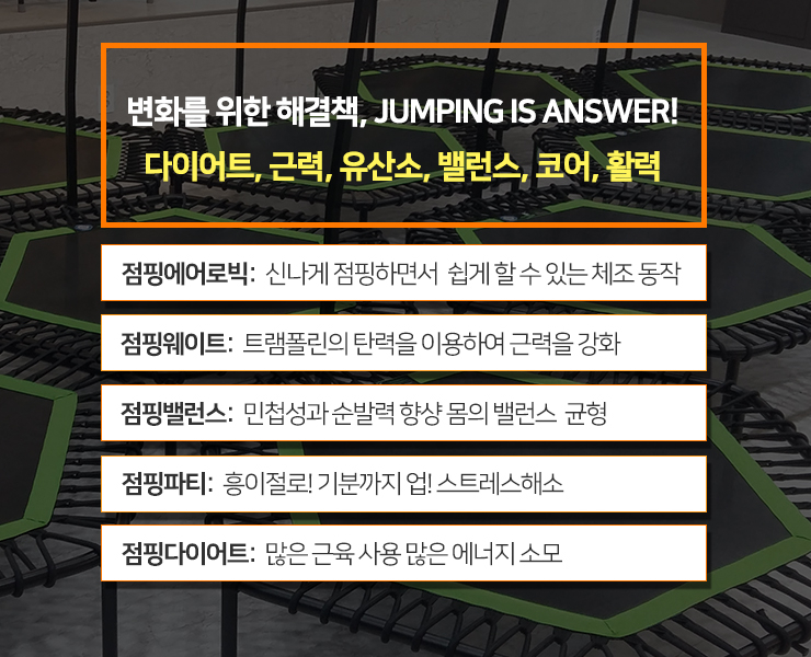 점핑홀릭 이미지