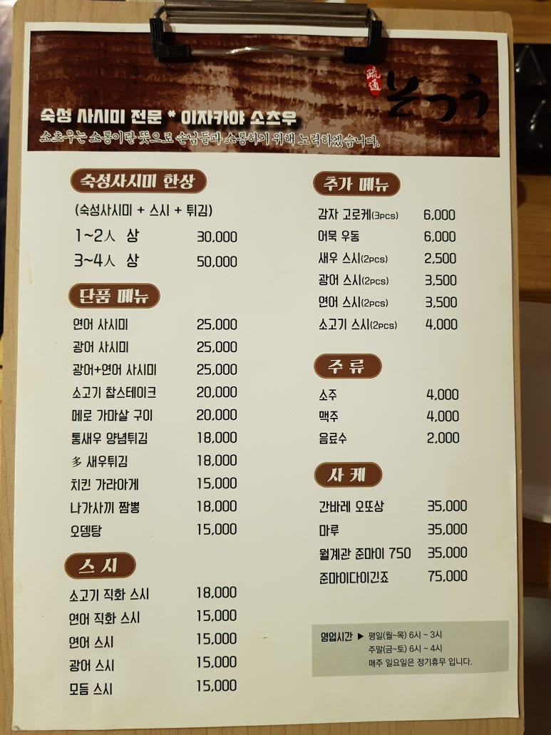 소츠우 이미지