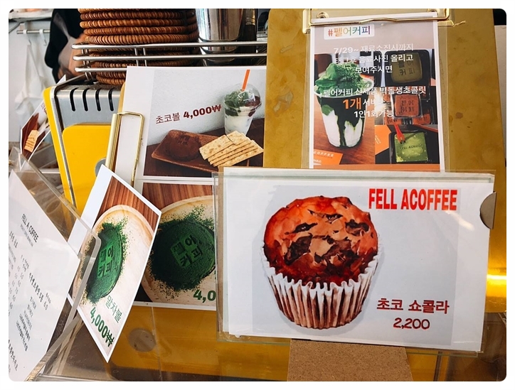 펠어초코 이미지