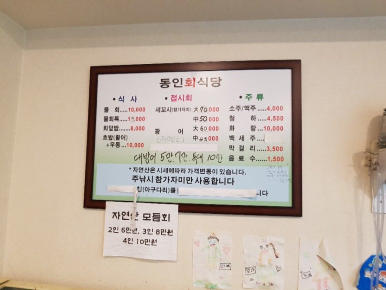 동인회식당 이미지