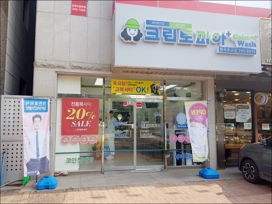 코인워시울산천곡초교점 이미지