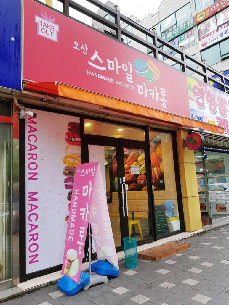 오산스마일마카롱 이미지
