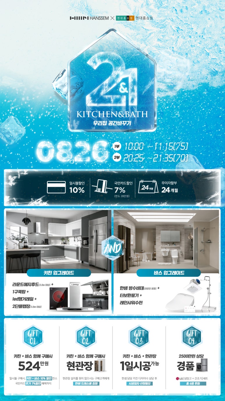 한샘키친앤바스 이미지
