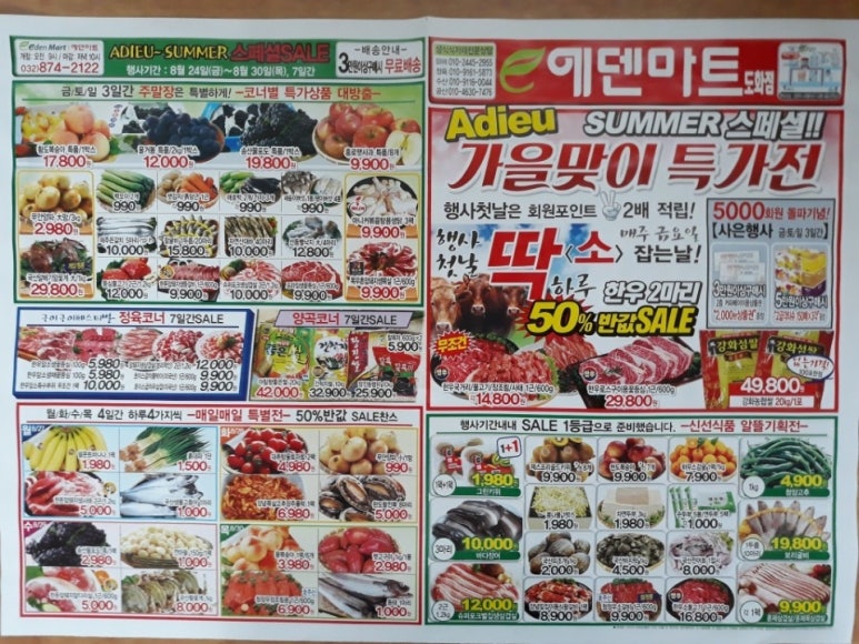 에덴마트(도화점) 이미지
