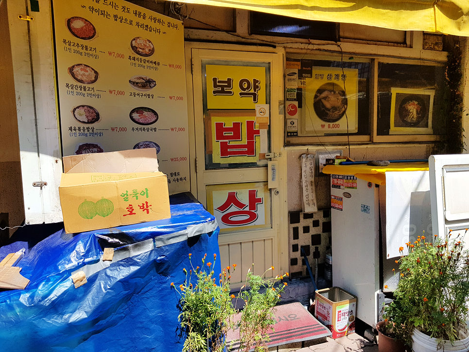 보약밥상 이미지