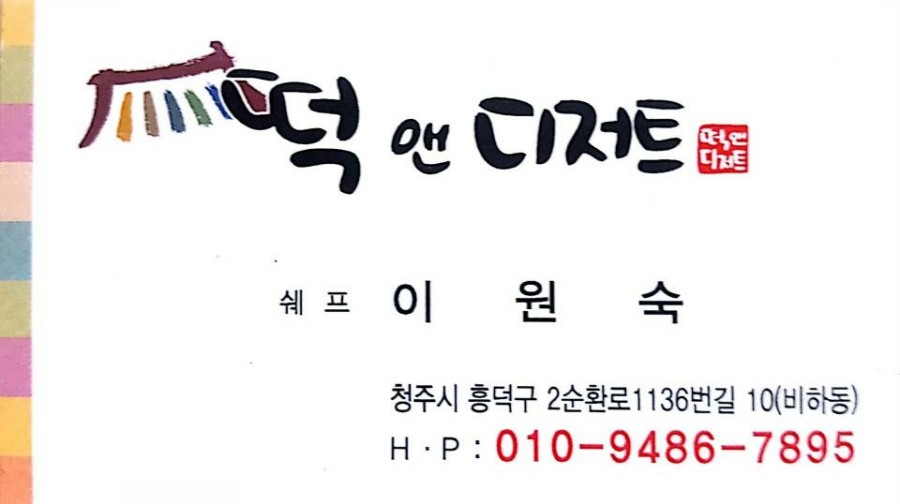 떡앤디저트 이미지